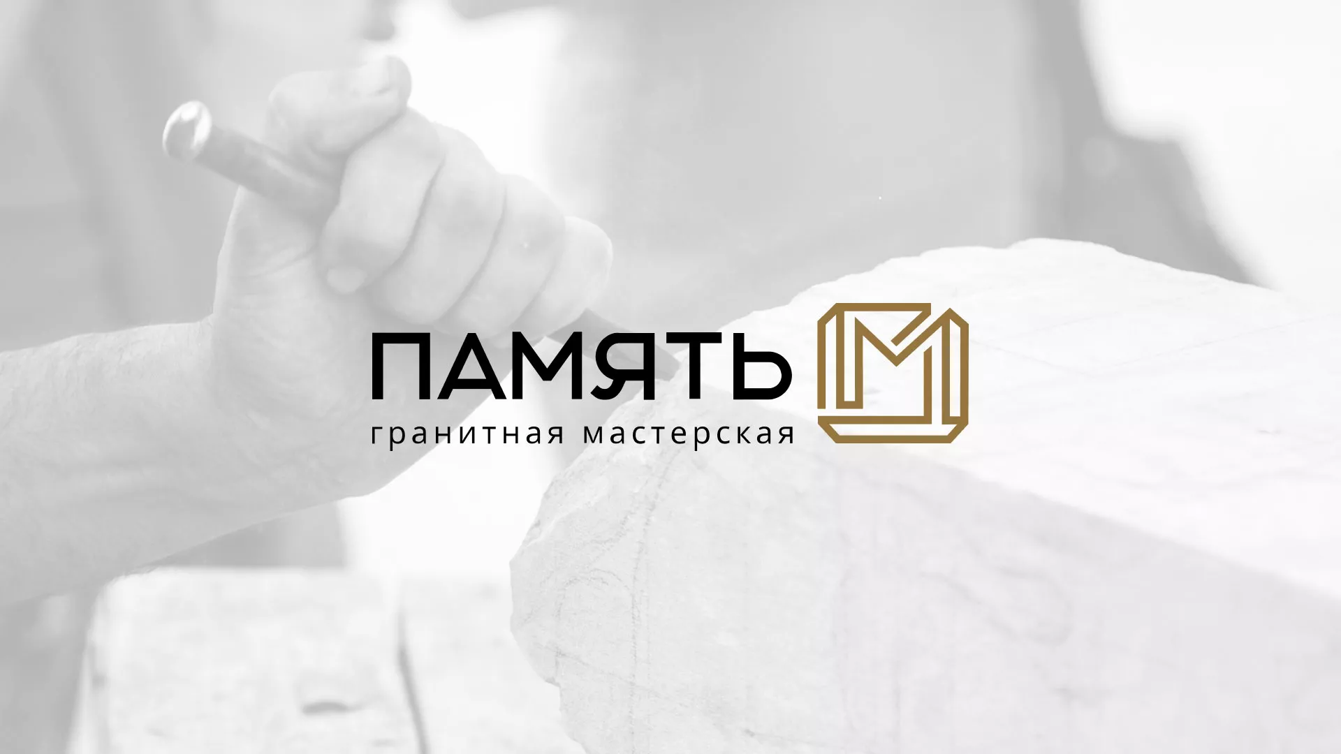 Разработка логотипа и сайта компании «Память-М» в Лесозаводске